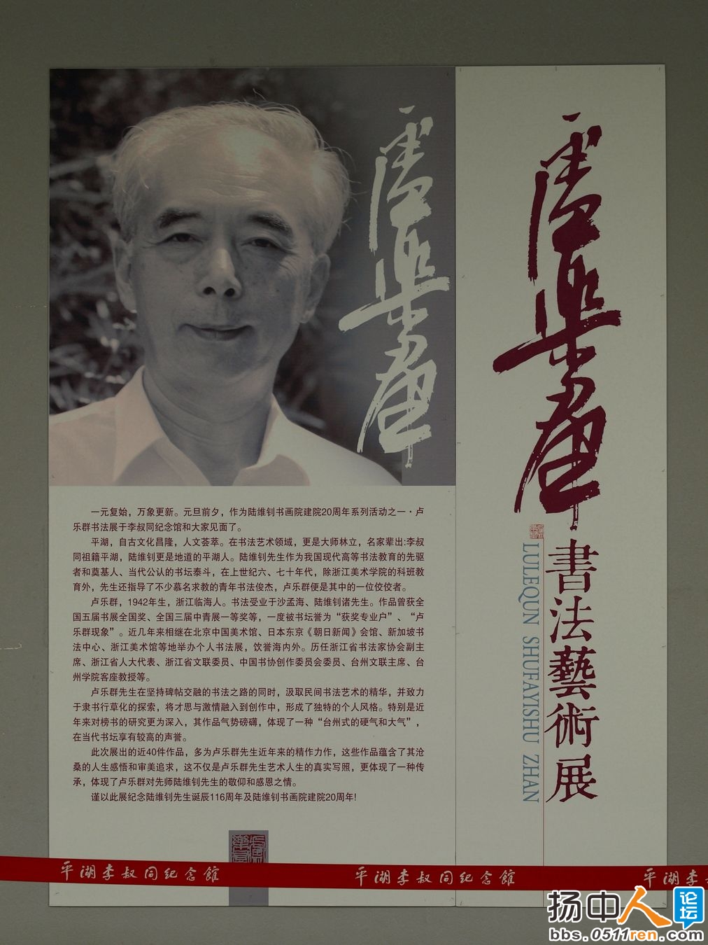 陆维钊书画院建院20周年系列活动之一“卢乐群书法展”在李叔同纪念馆举办 (2).jpg