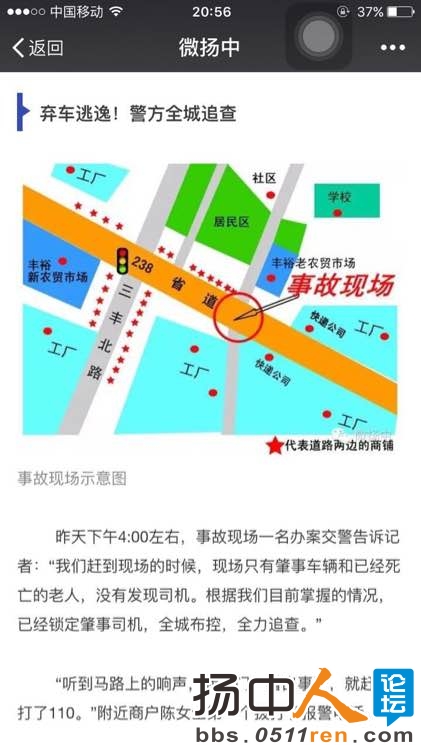 238省道丰裕路段肇事逃逸