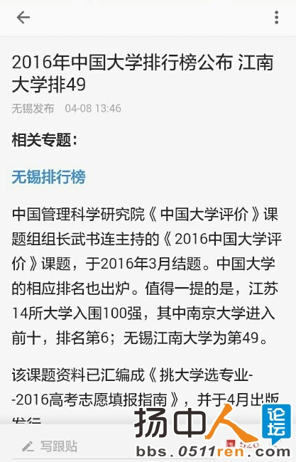 2016年中国大学排行榜