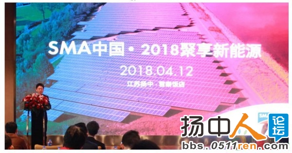 “SMA中国•2018聚享新能源”