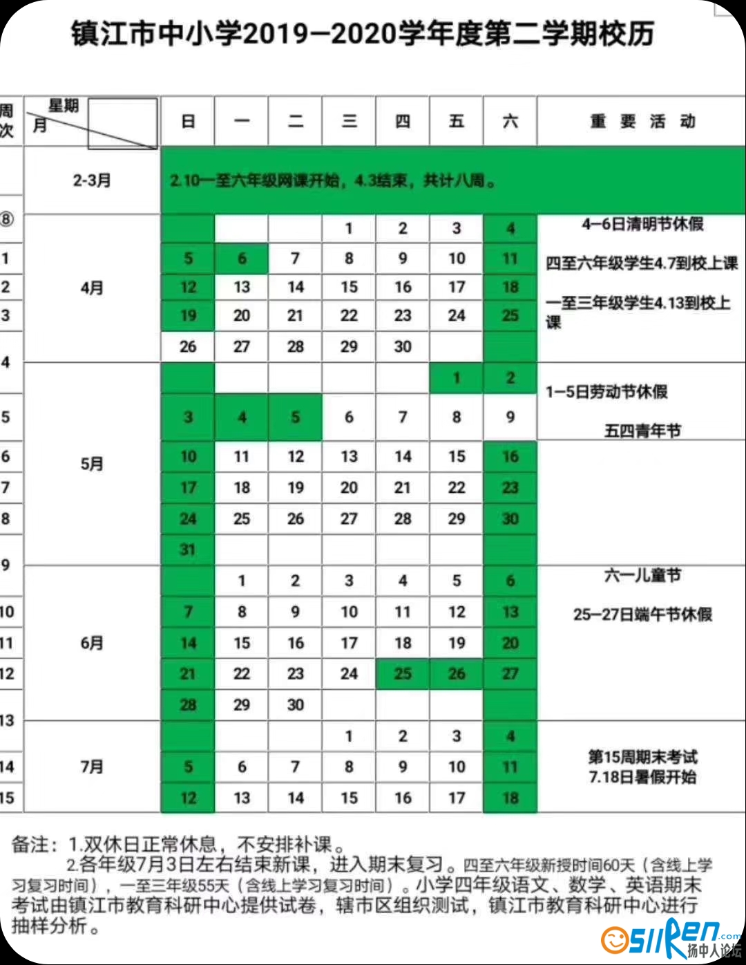 镇江市中小学2019-2020学年度第二学期校历